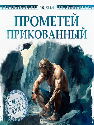 cover image of Prometheus Bound